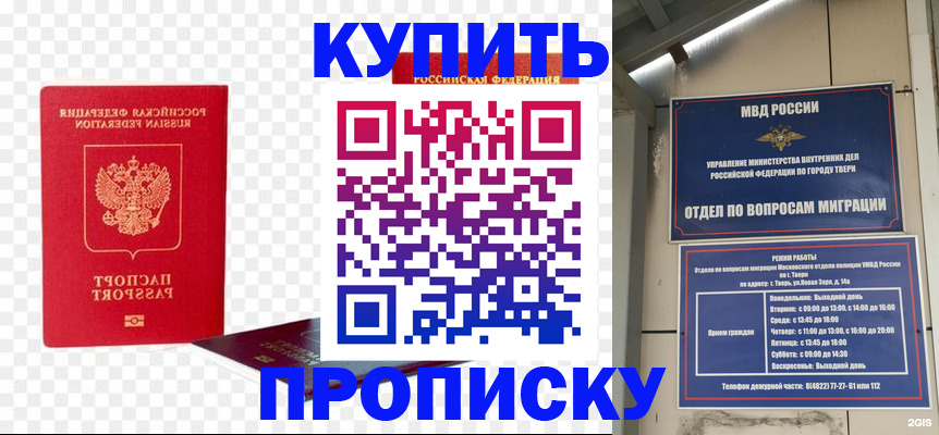 купить прописку в Медвежьегорске